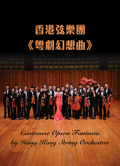 <em>Cantonese Opera Fantasia&nbsp;</em> by Hong Kong String Orchestra