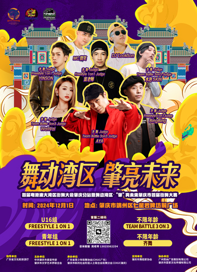 Street Dance Competition